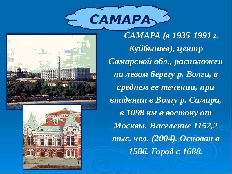 Проект про самару 2 класс
