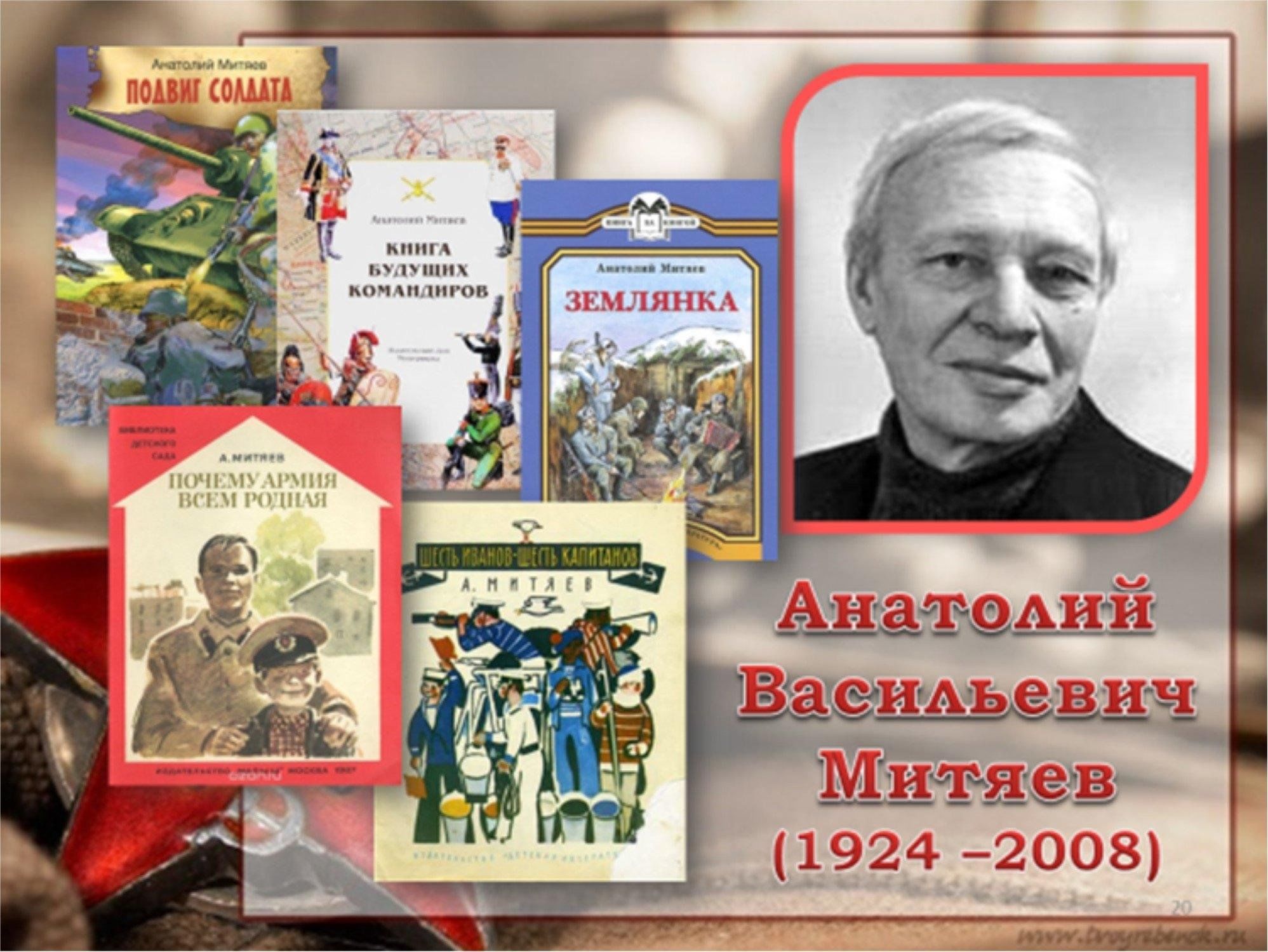 Вечер-портрет «Закон верности» к юбилею писателя Александра Митяева 2024,  Бугульминский район — дата и место проведения, программа мероприятия.