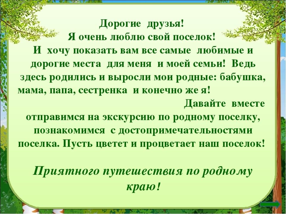 Проект на тему моего села. Проект на тему родное село. Проект мое родное село 2 класс. Проект мой поселок. Проект на тему мой родной поселок.