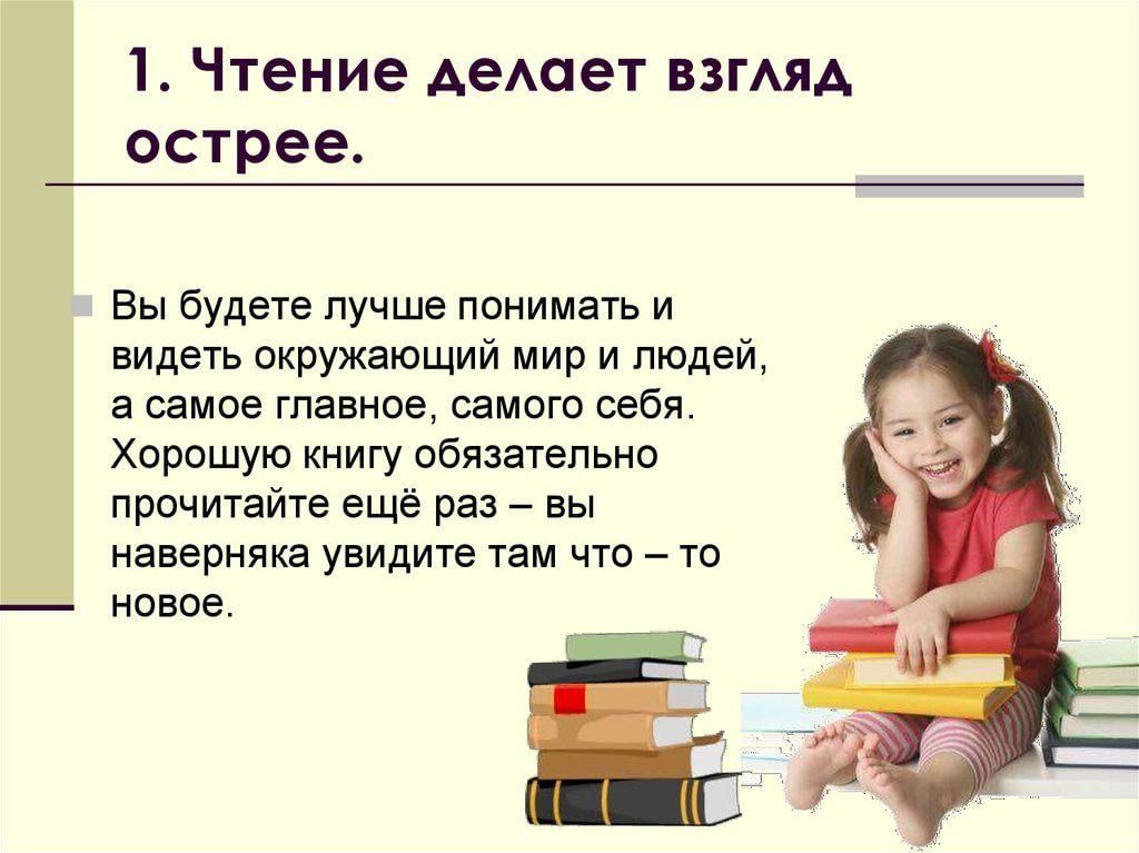 Зачем читать книги презентация