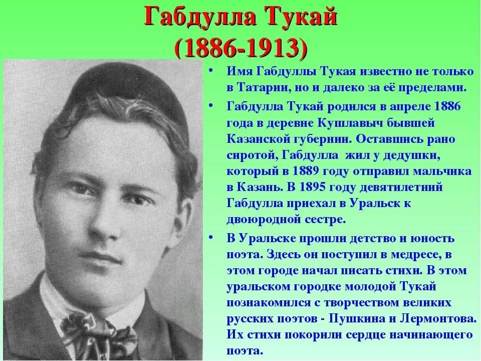 Татарский поэт габдулла