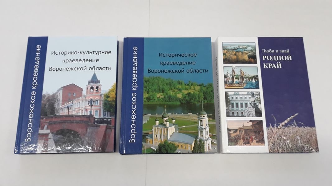 Презентации краеведение воронежской области