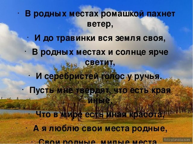 План земля родная