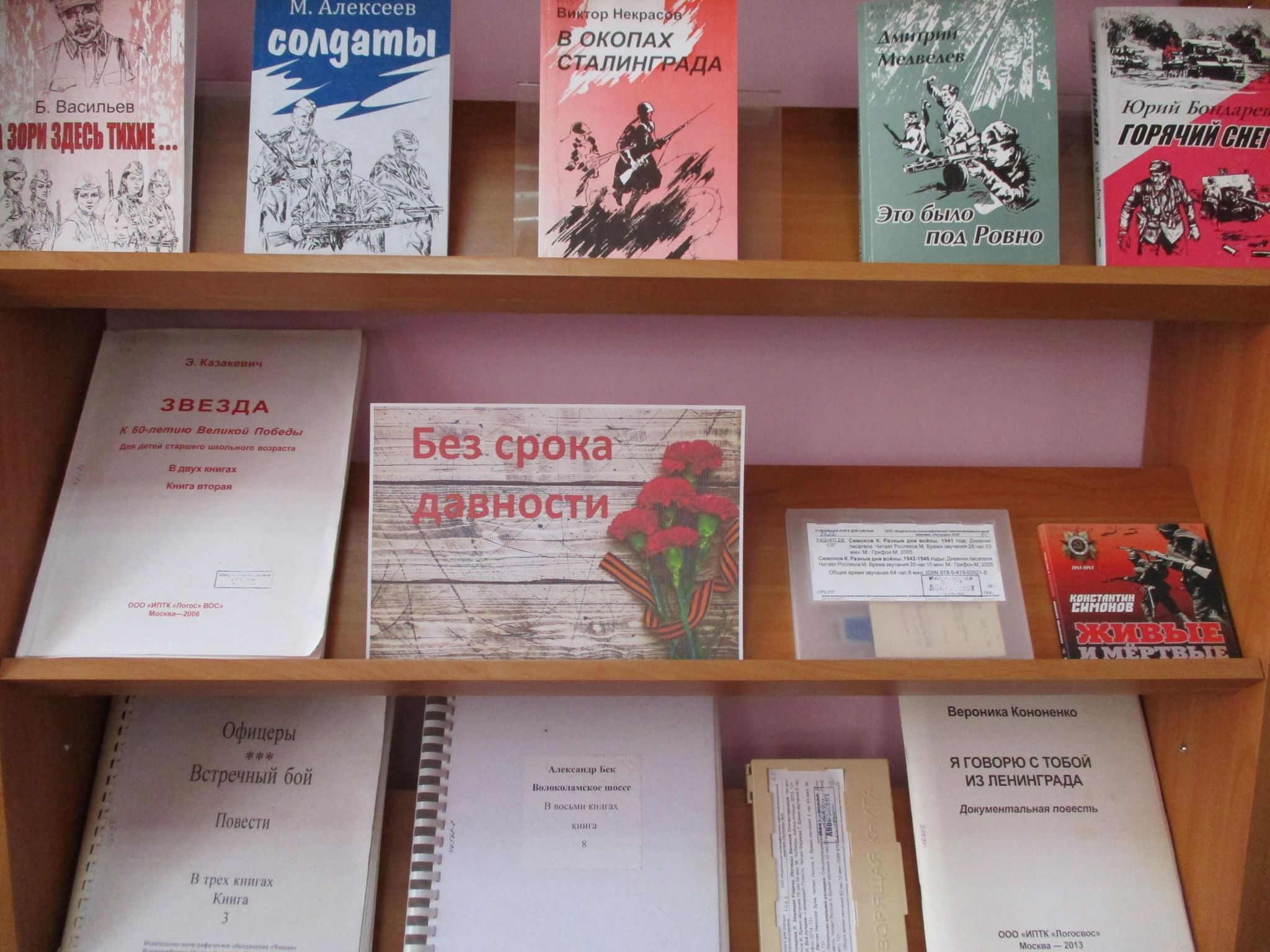 Без срока давности единый урок 19 апреля. Афиша книжной выставки. Книжная выставка без срока давности в библиотеке. Выставка без срока давности в библиотеке. Ивановская областная научная библиотека выставка красные и белые.