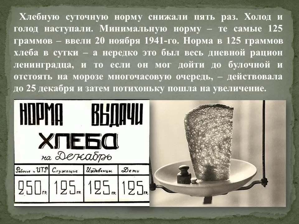 Ленинград сколько давали хлеба