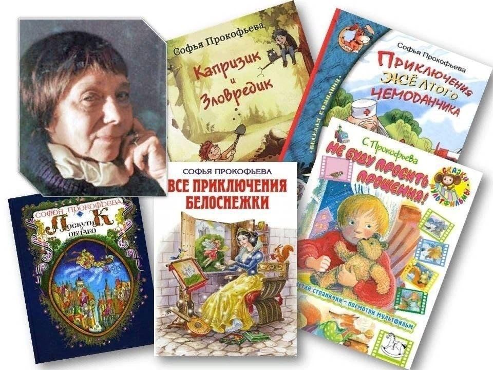 Книги с прокофьевой картинки