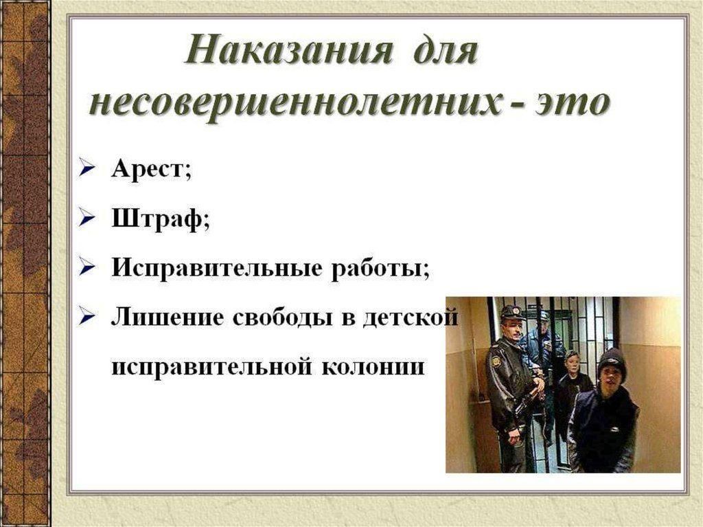 Проект на тему преступление и наказание право