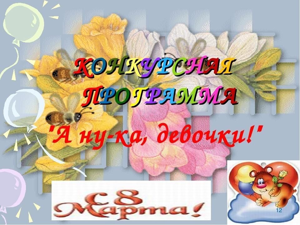 Конкурсная программа презентация