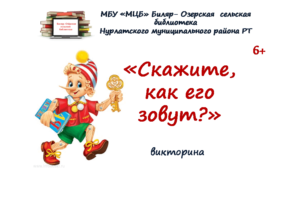 Как его зовут