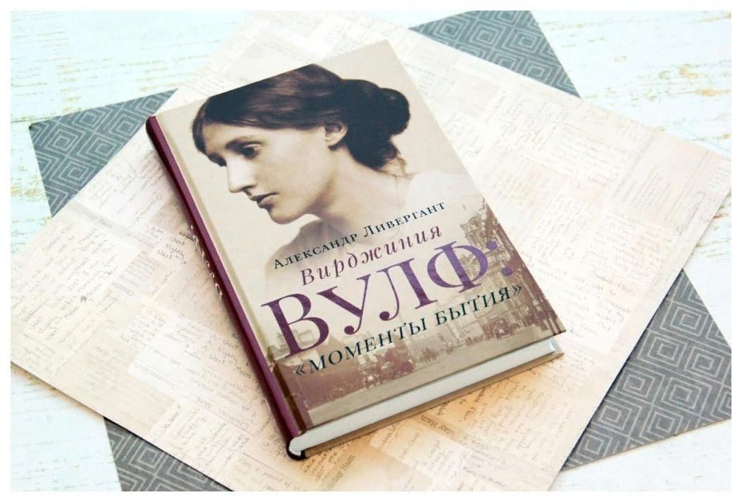 Книга вирджиния. Вирджиния Вулф. Вулф Вирджиния дневник 1915. Писательница Вирджиния Вульф. Комната Джейкоба Вирджиния Вулф.