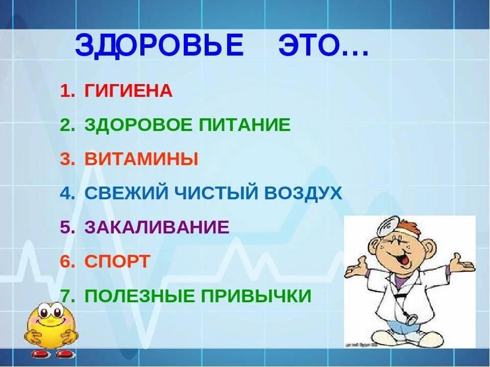 Что такое план здорово