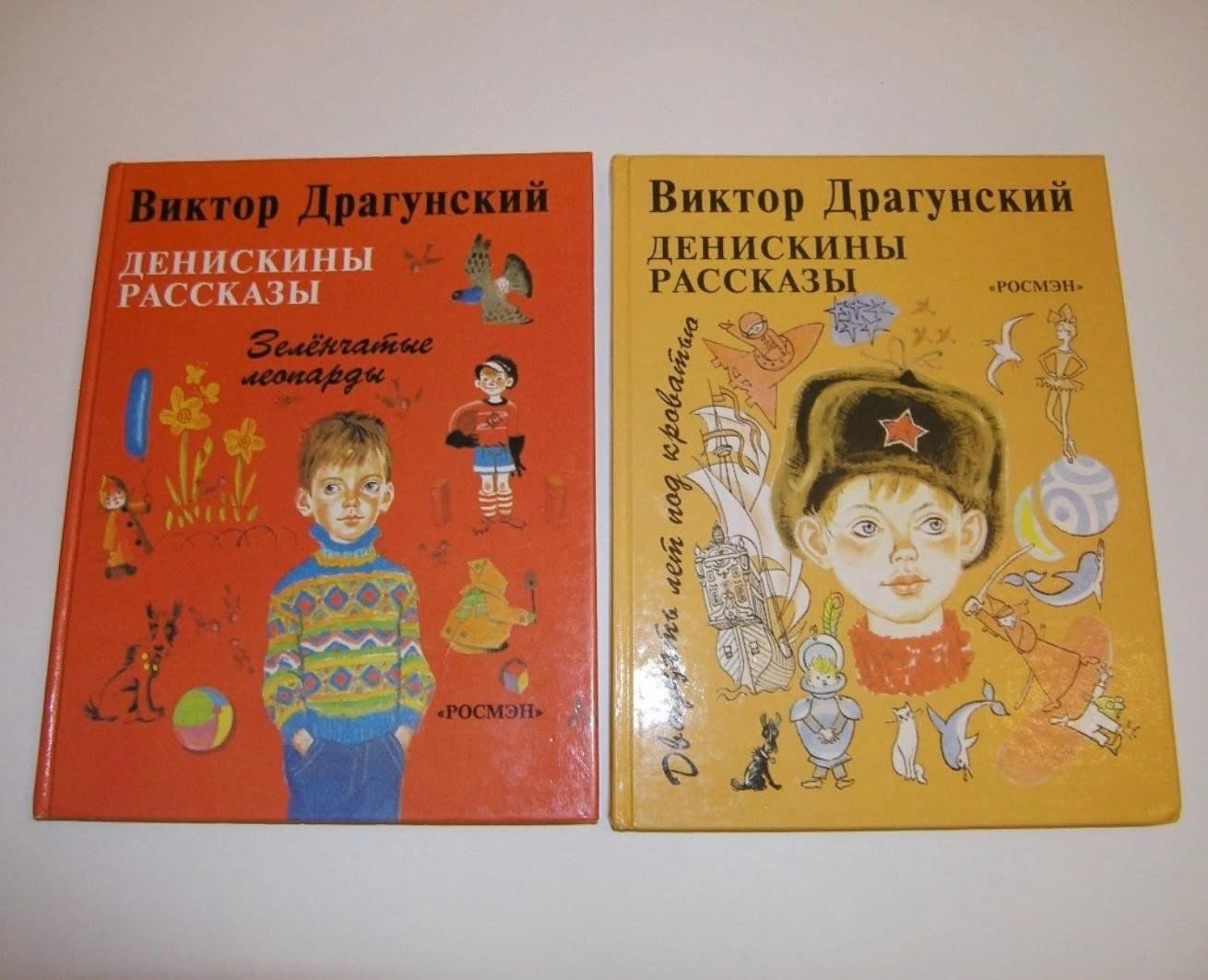 Какие рассказы слушать будем. Обложки книг Виктора Драгунского.