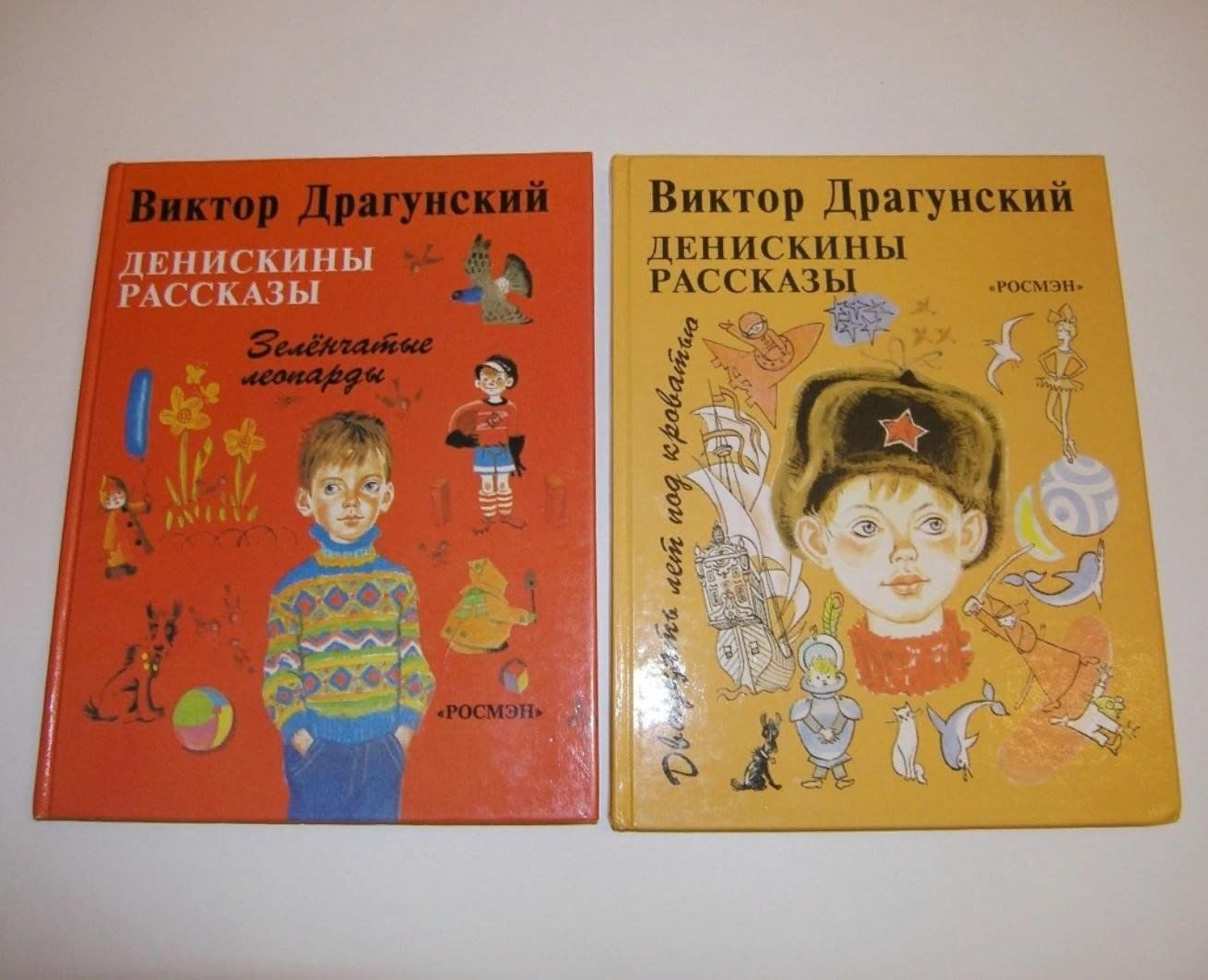 Носов драгунский рассказы. Обложки книг Виктора Драгунского.