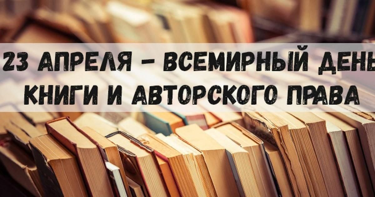 23 апреля день книги картинки