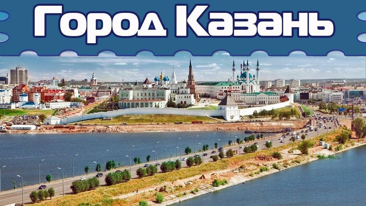 Город Казань надпись