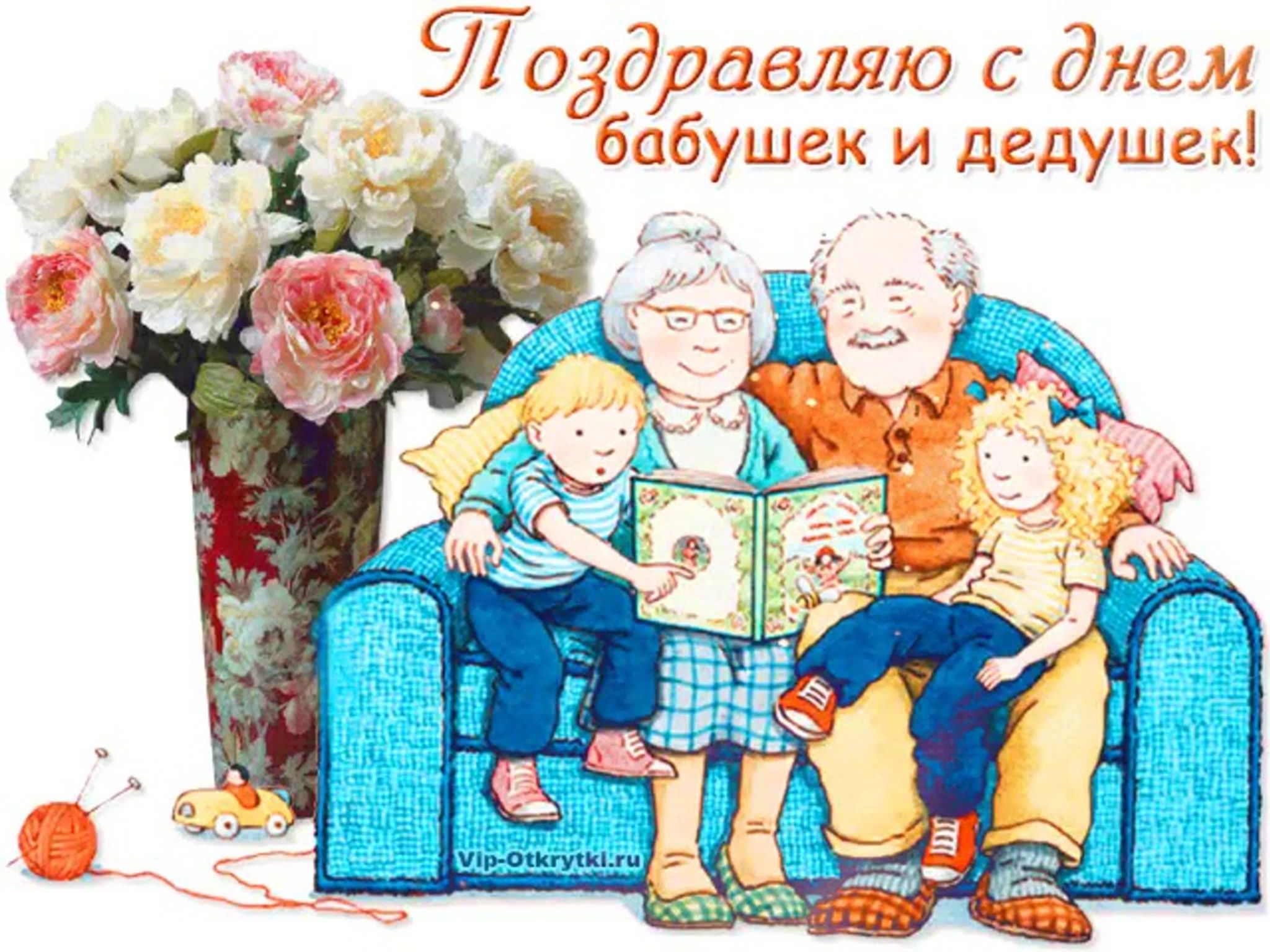 Прикольные картинки с днем внуков