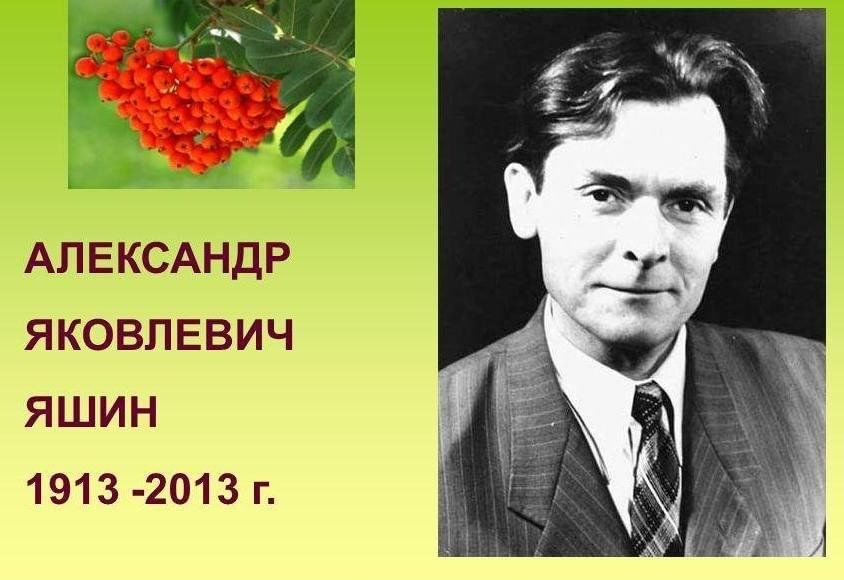 Александр яшин биография личная жизнь
