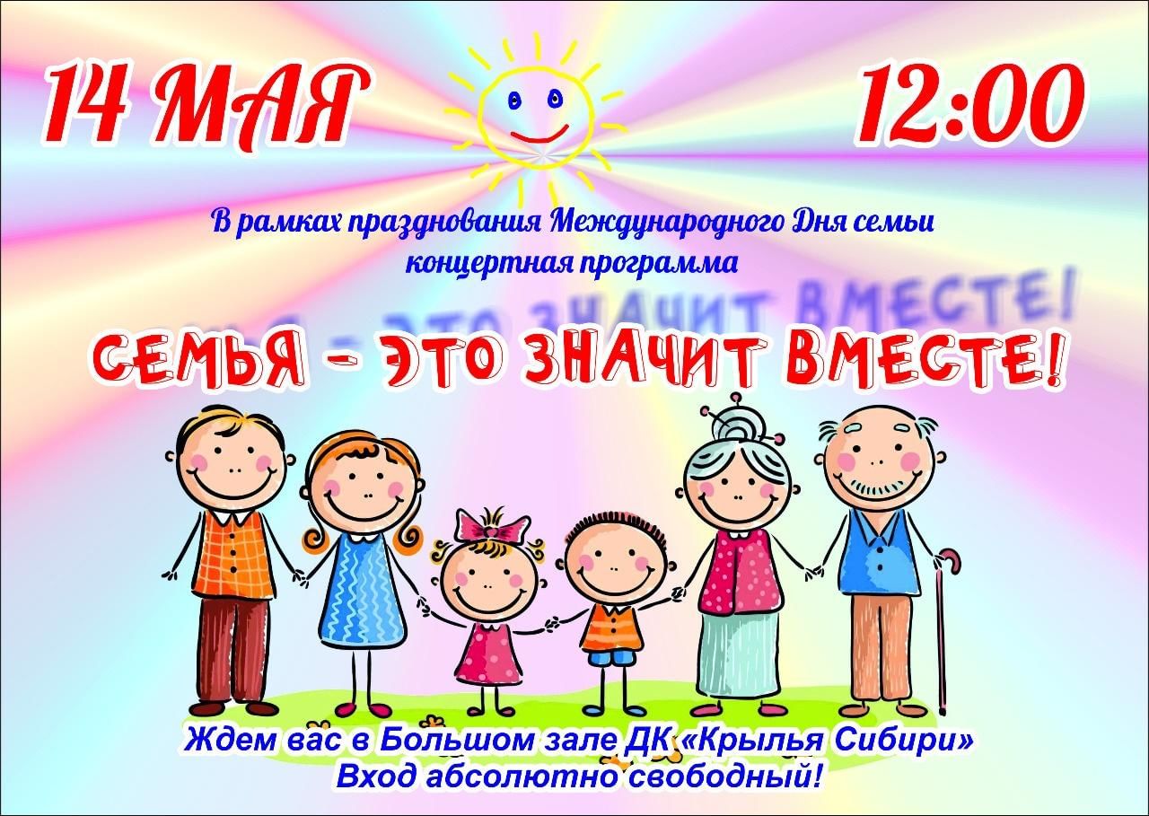 Международный день семьи план мероприятий