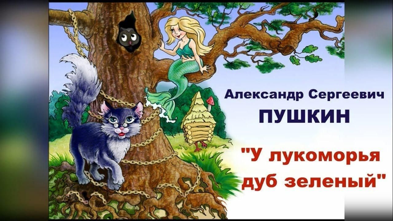 «У Лукоморья дуб зеленый» 2021, Собинский район — дата и место проведения,  программа мероприятия.