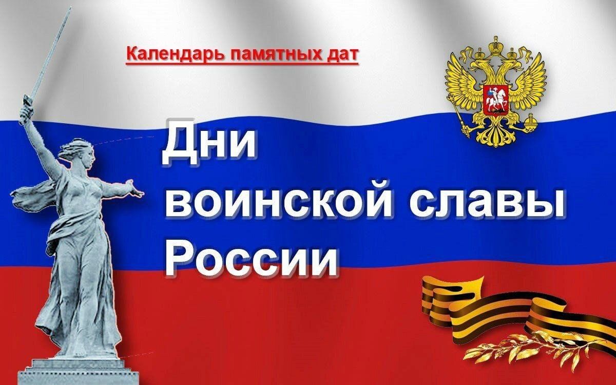 Воинская слава россии фото