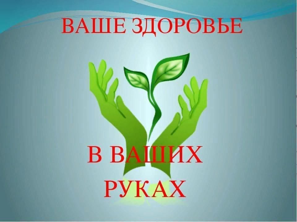 Здоровье нации в твоих руках презентация