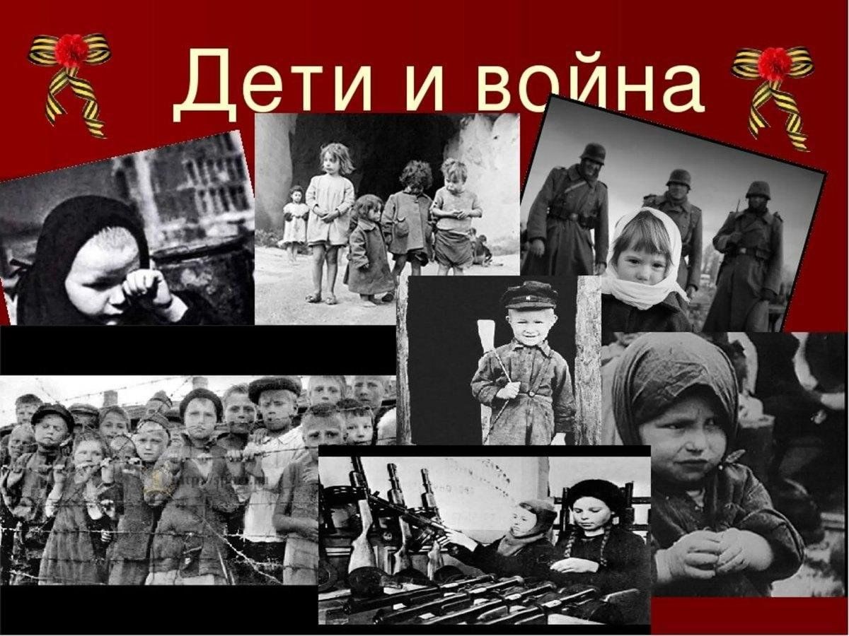 Дети войны фото 1941 1945 презентация