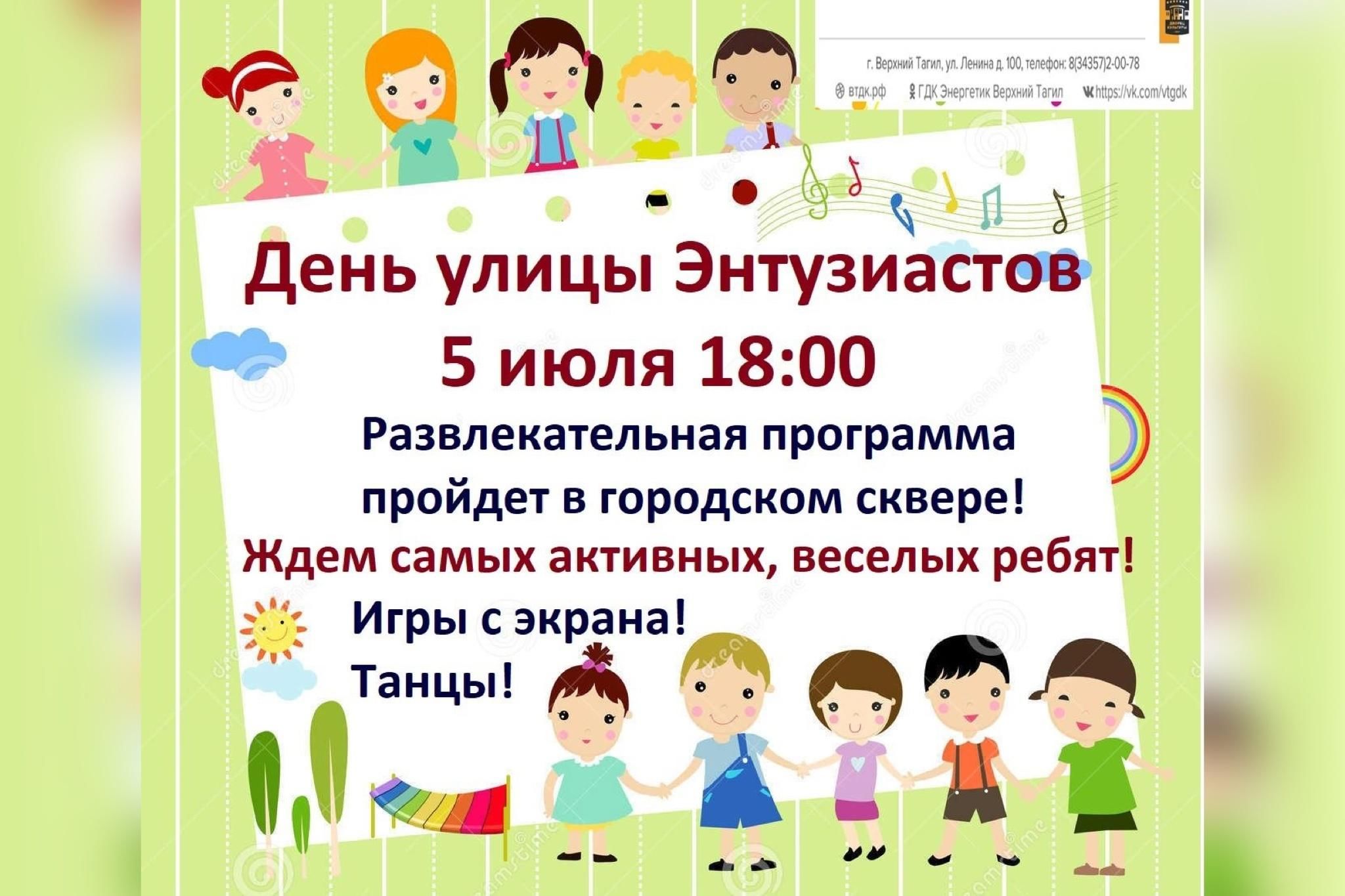 Праздник улицы афиша. Улица днем.