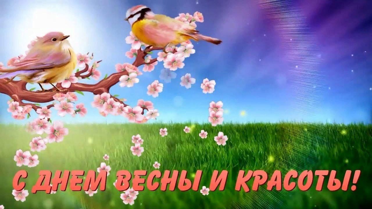 С праздником весны и красоты картинки