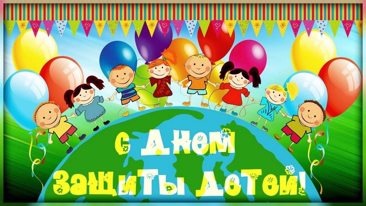 Картина с днем защиты детей