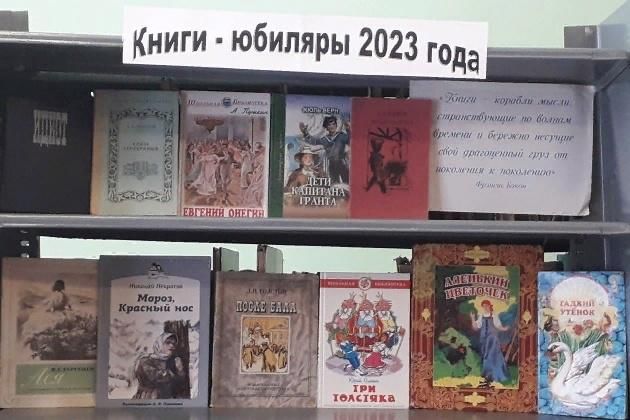 Книги юбиляры 2023 картинки