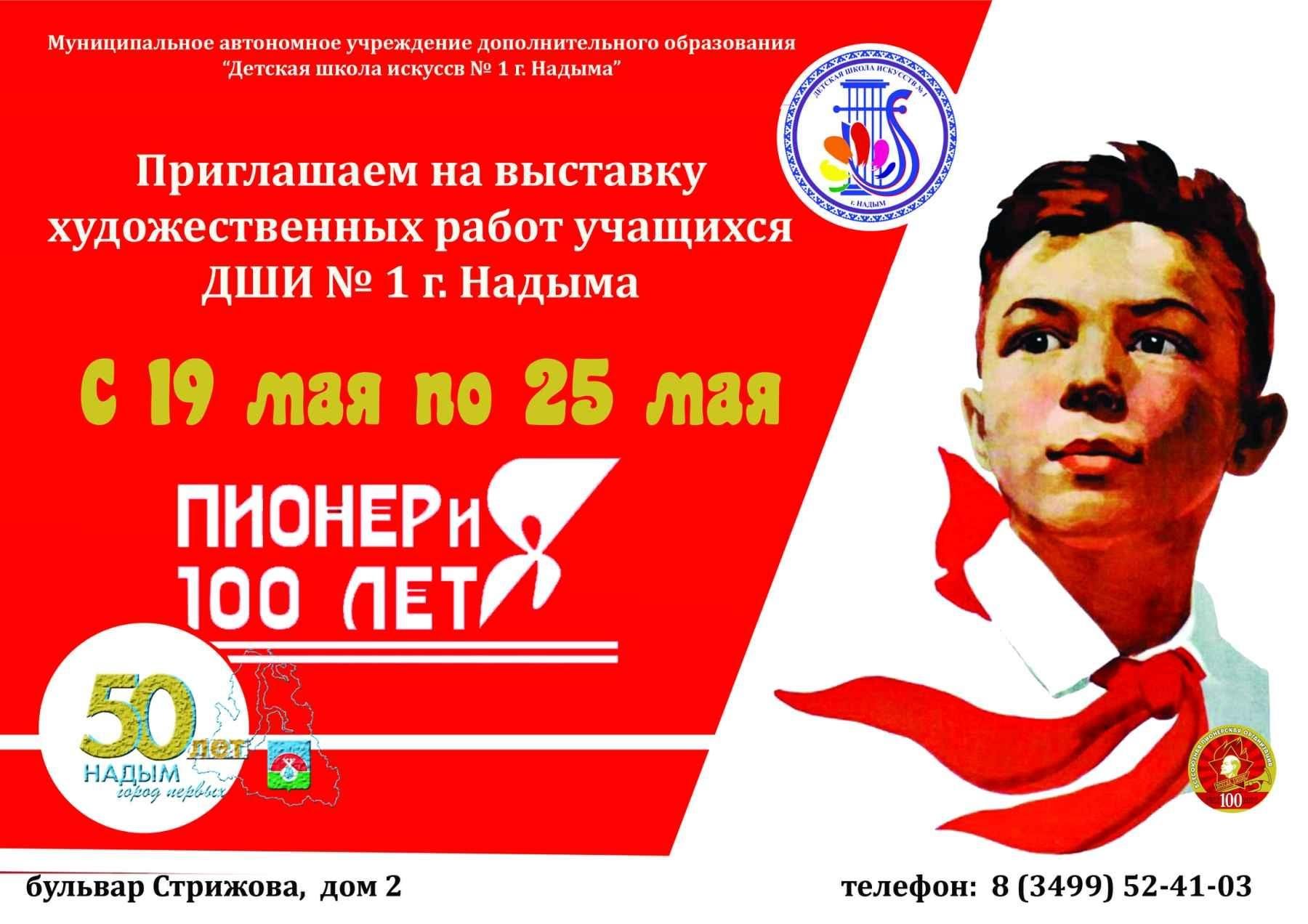 План мероприятия ко дню пионерии