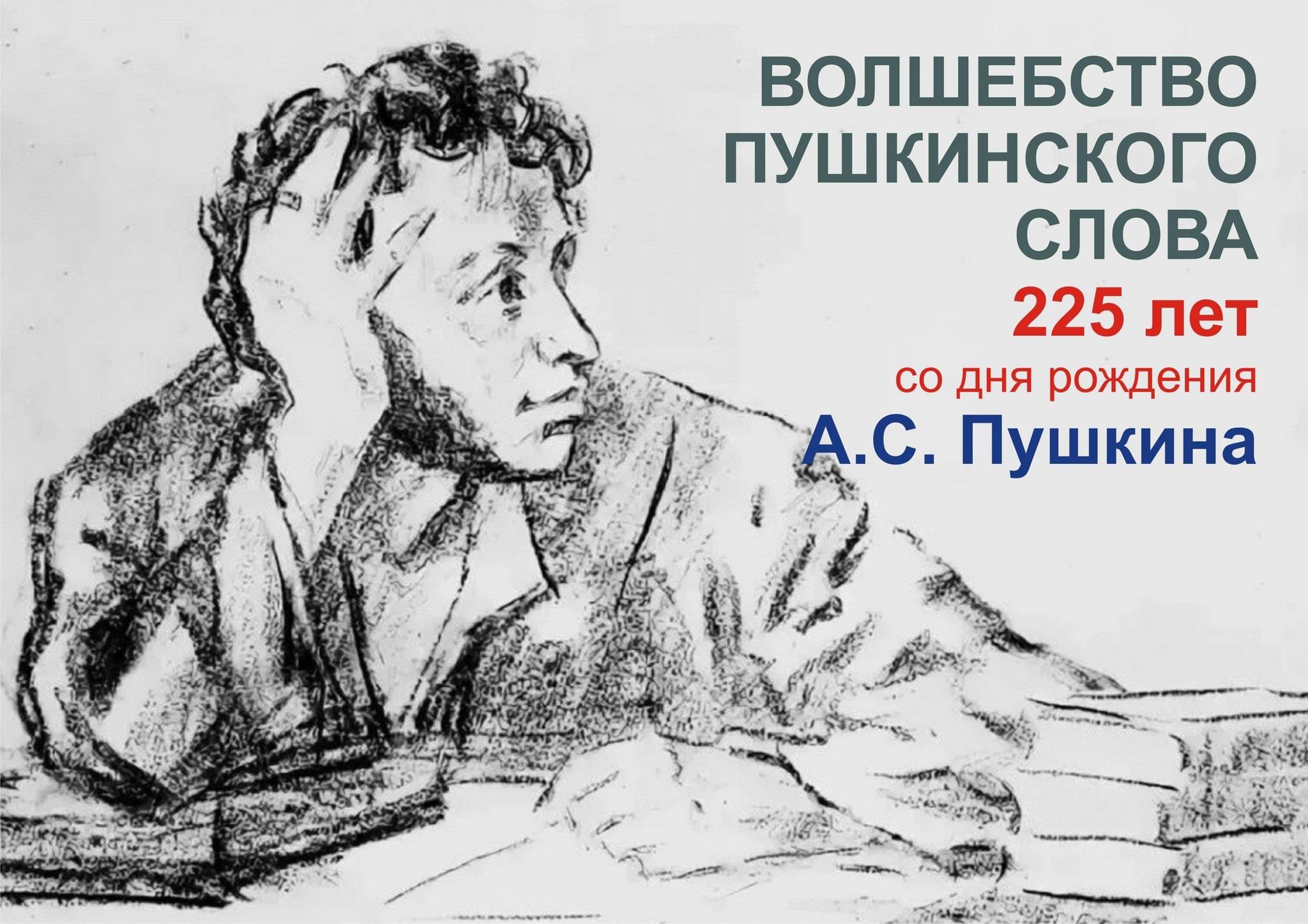 Книжная выставка «Волшебство Пушкинского слова» 2024, Альметьевск — дата и  место проведения, программа мероприятия.