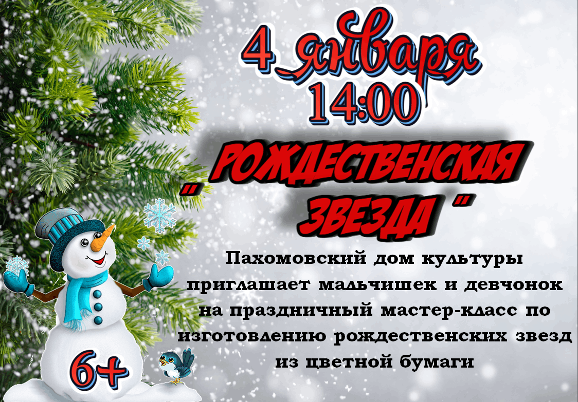 Рождественская звезда» 2024, Заокский район — дата и место проведения,  программа мероприятия.