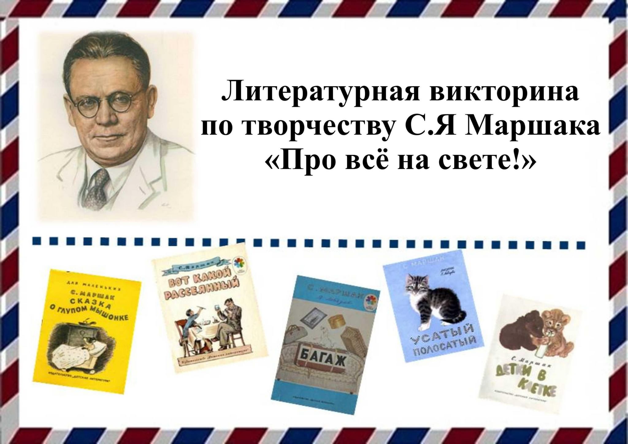 Маршак про все на свете читать. Творчество Маршака. 5 Вопросов про Маршака. Рассказать про Маршака кратко.