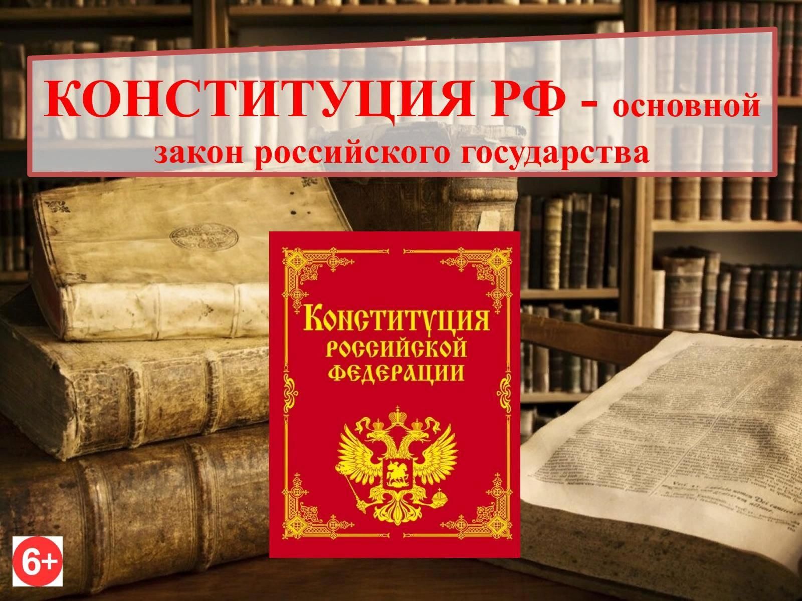 Законы государства. Законы РФ. Основной закон РФ. Книга законов. Книга законов РФ.