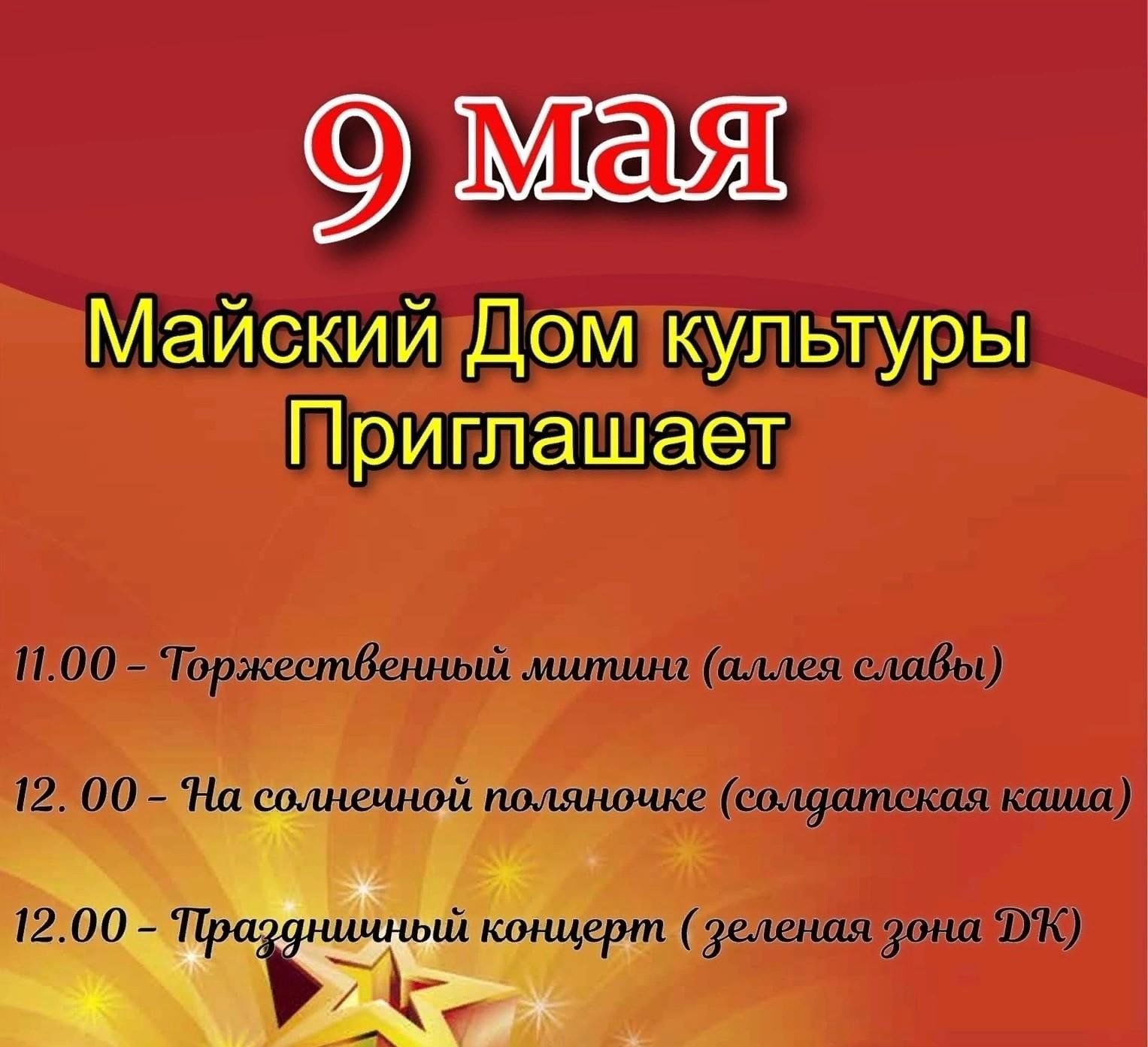 Митинг и праздничный концерт в честь 9 мая. 2023, Вологодский район — дата  и место проведения, программа мероприятия.