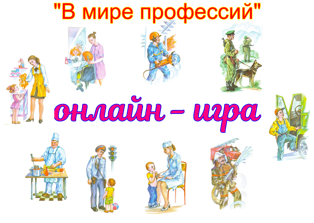 Программа мир профессий. Картинка в мире профессий для 9 класса