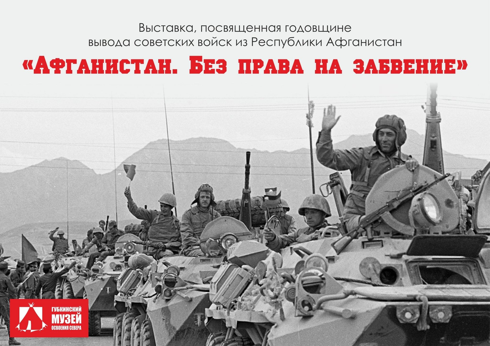 1979 год ввод советских войск в афганистан. Советские войска в Афганистане 1979. Войны интернационалисты Афганистан. Ввод войск в Афганистан 1979.