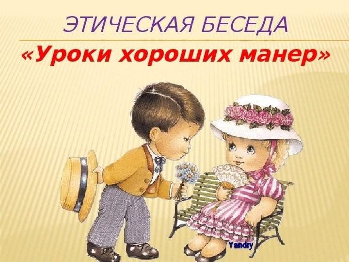 Проект хорошие манеры средняя группа вк