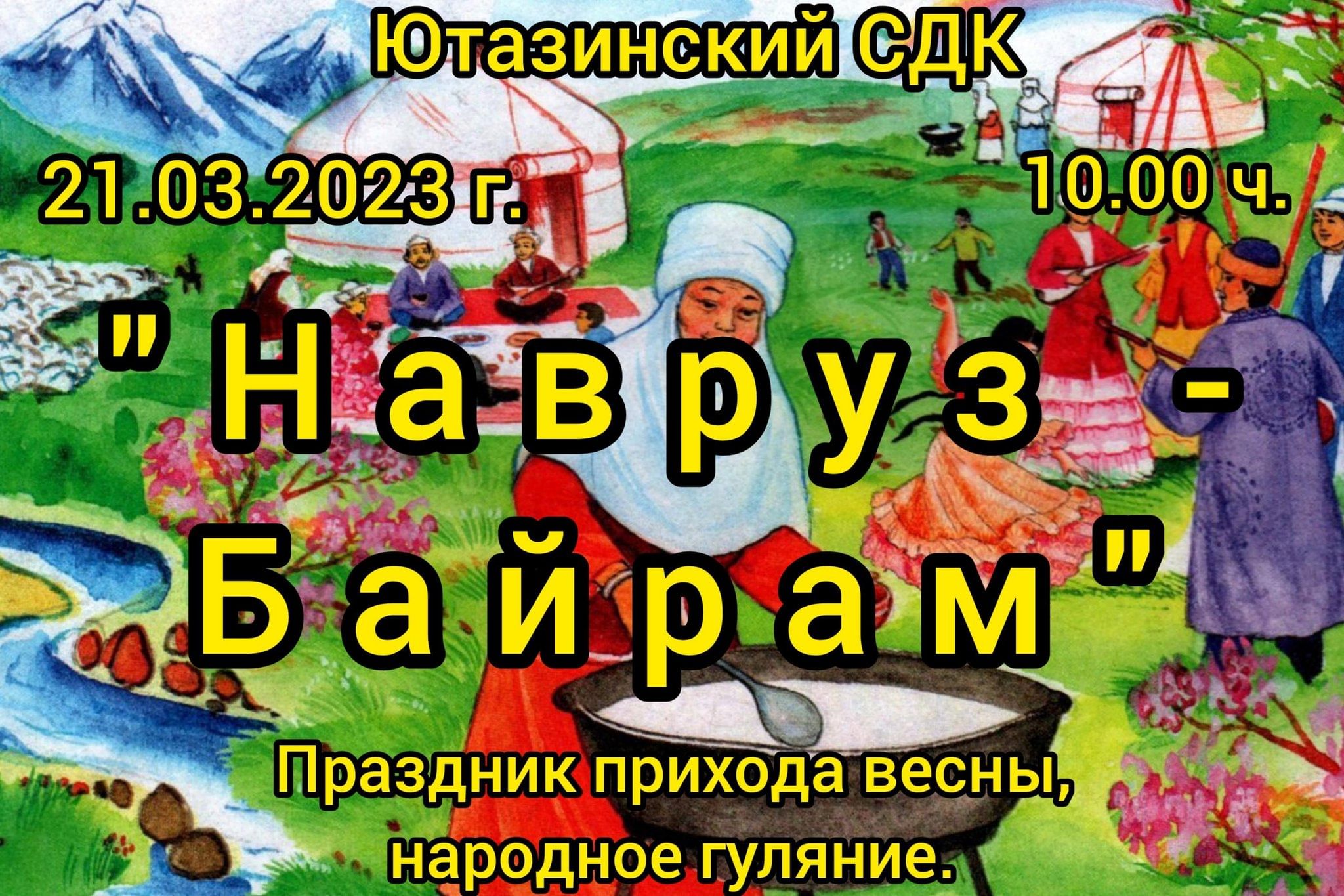 Новруз байрам 2024 в азербайджане какого