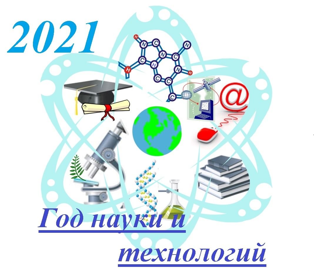 Наука вокруг нас 9 класс. Год науки и технологий мероприятия,эмблемы. Наука вокруг нас. Год науки надпись. Знак для выставки о науке.