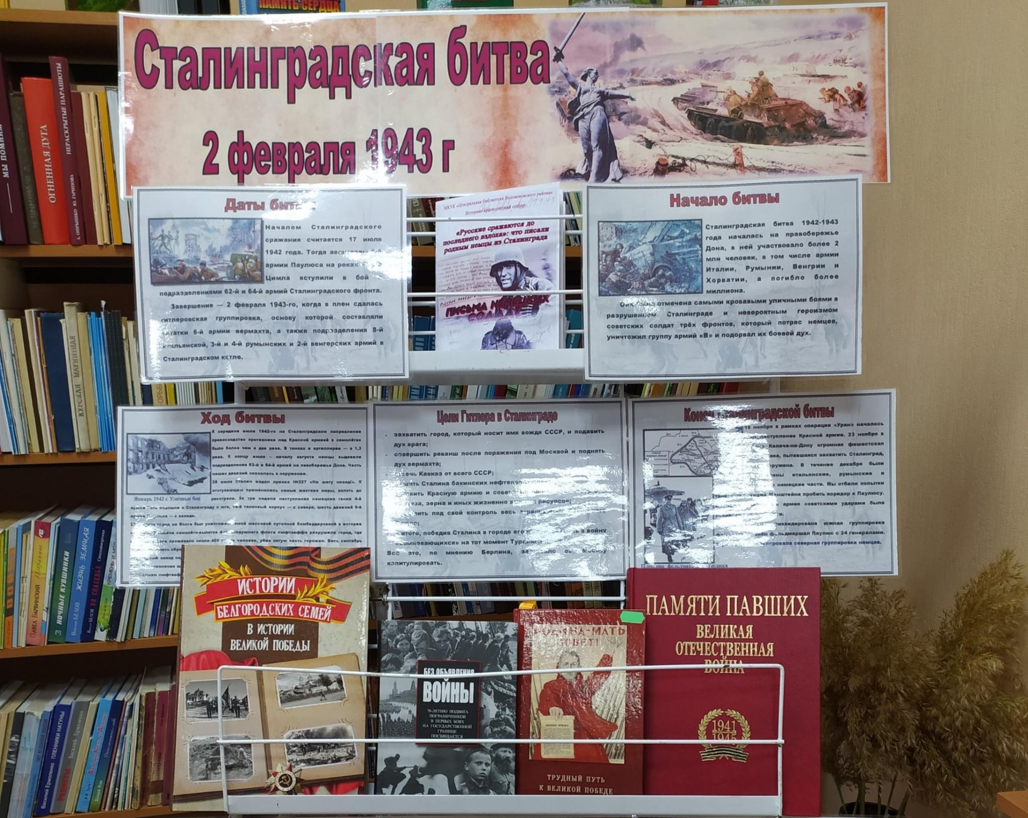 План мероприятий к 80 летию сталинградской битвы