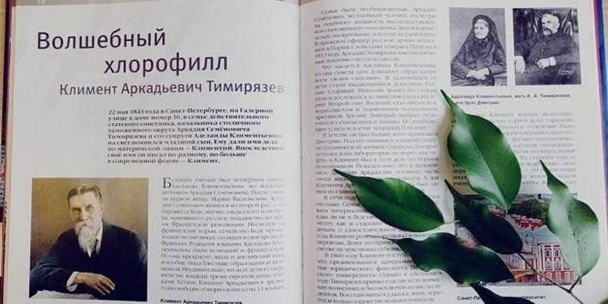 Основное изображение для события Выставка «К.А. Тимирязев: великий разум и великая душа»