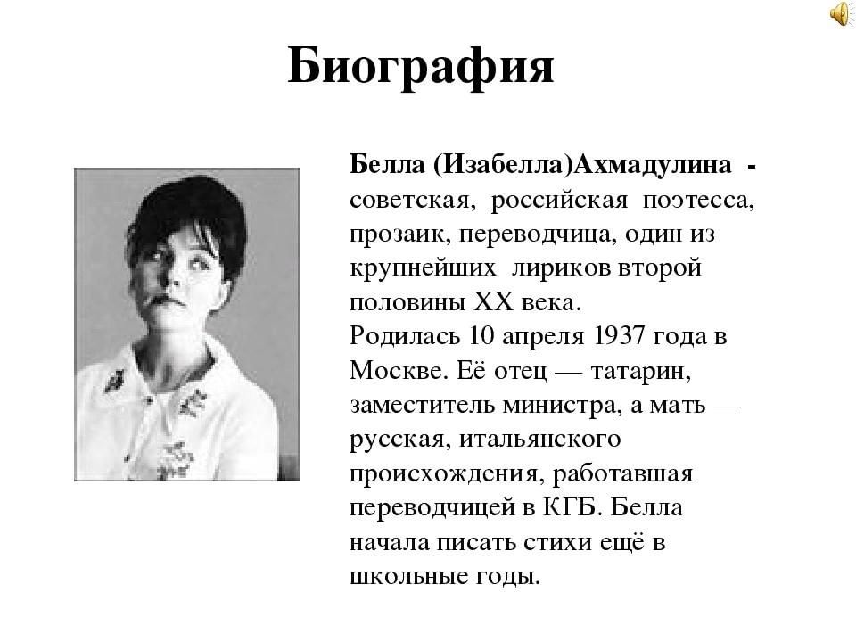 Жизнь белл
