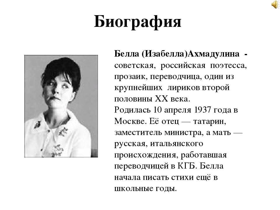 Ахмадулина краткая биография