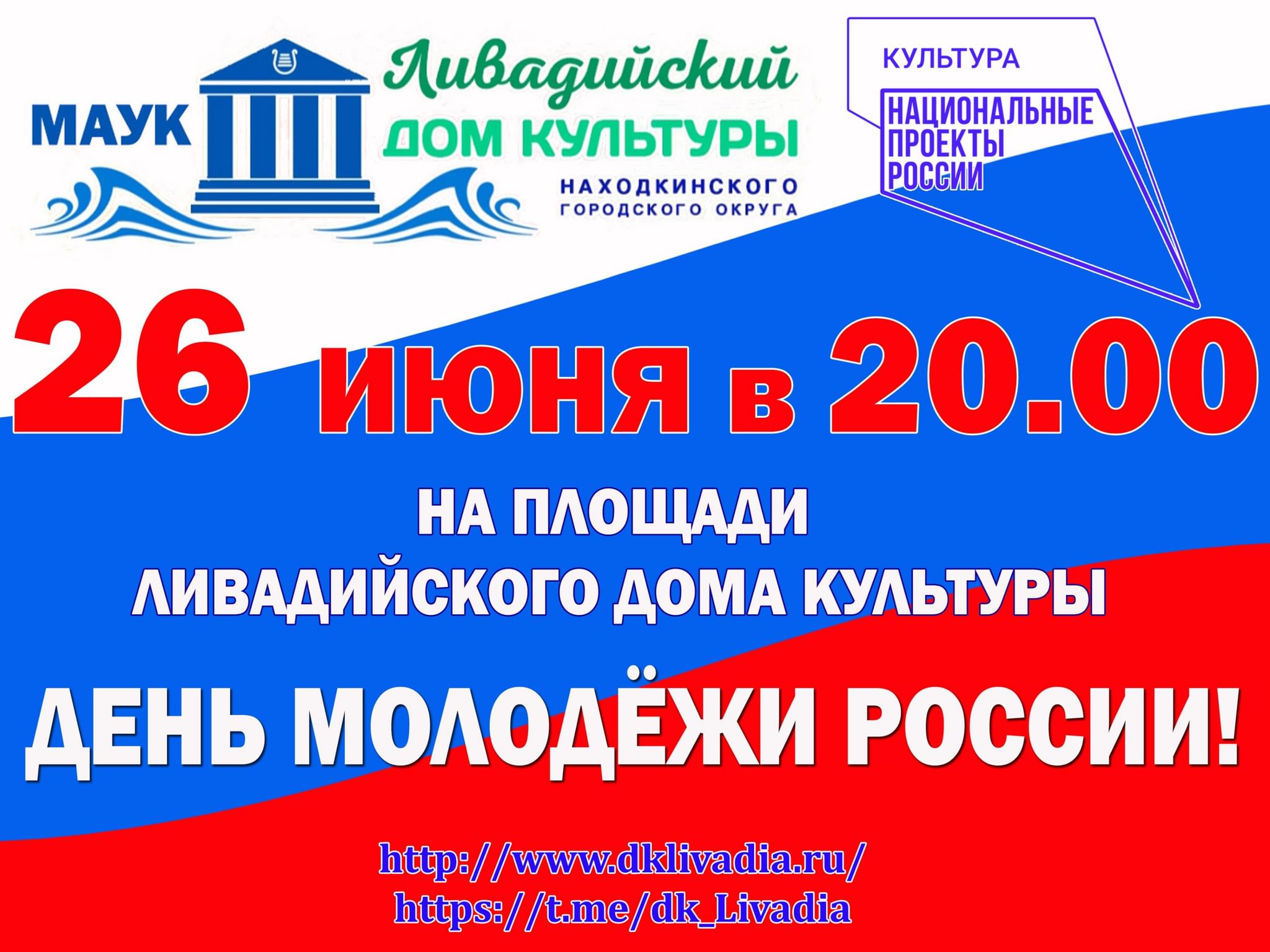 На молодёжной волне 2022, Находка — дата и место проведения, программа  мероприятия.