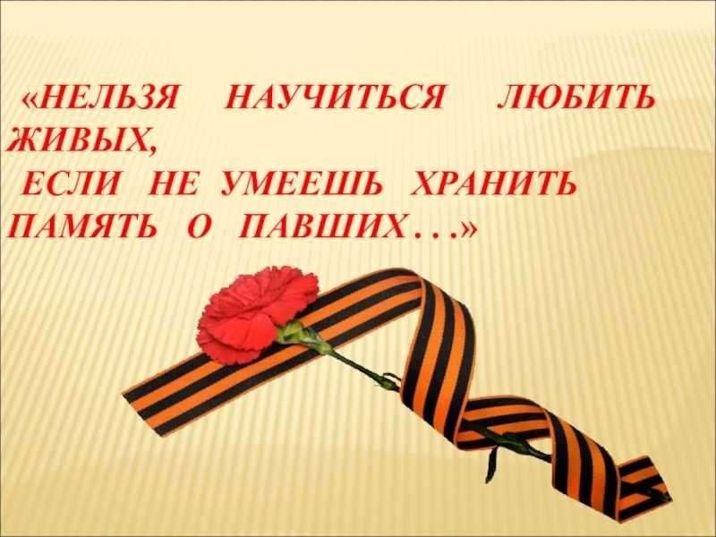 А память сердце бережет презентация