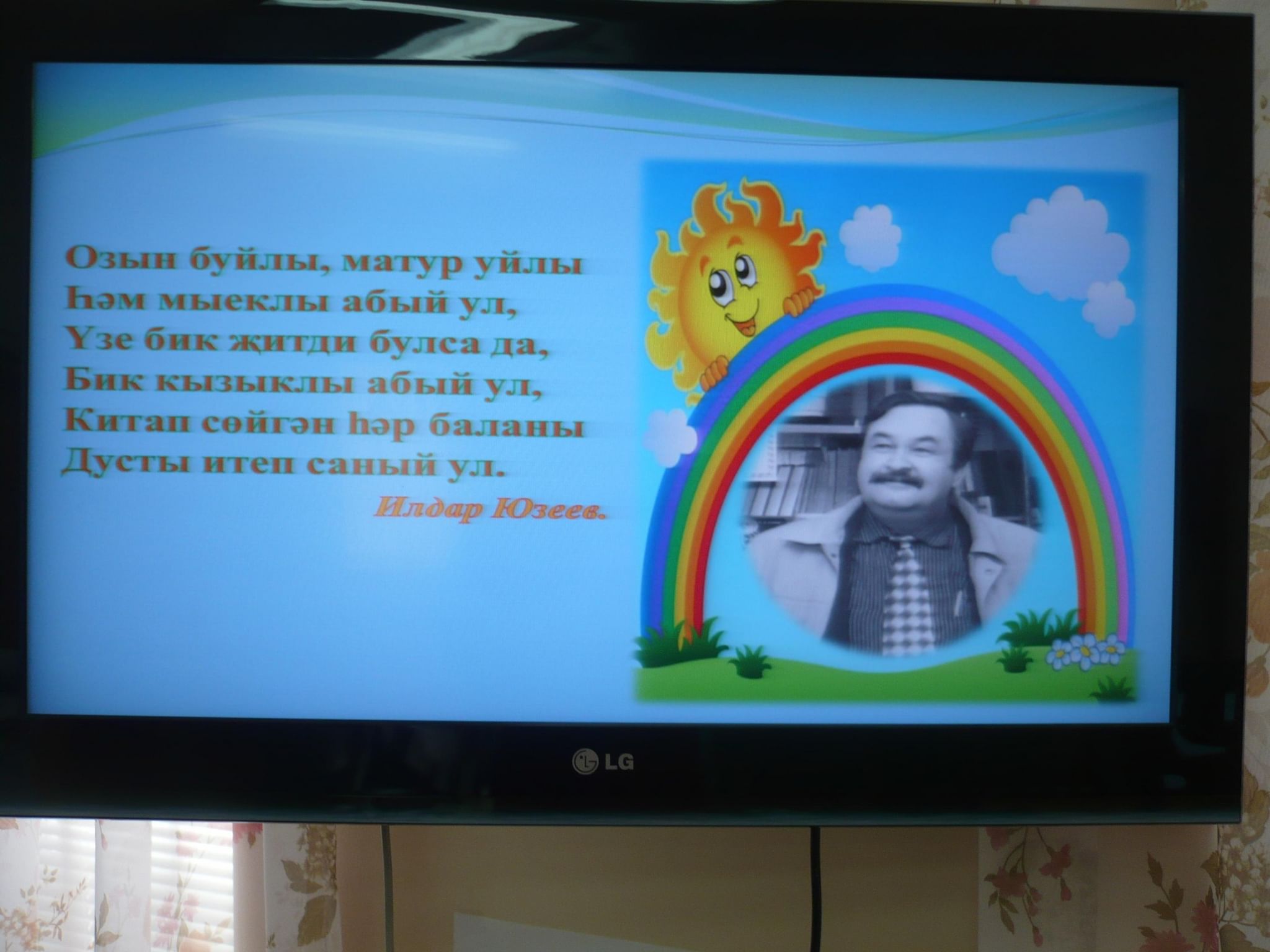 Лябиб лерон презентация на татарском