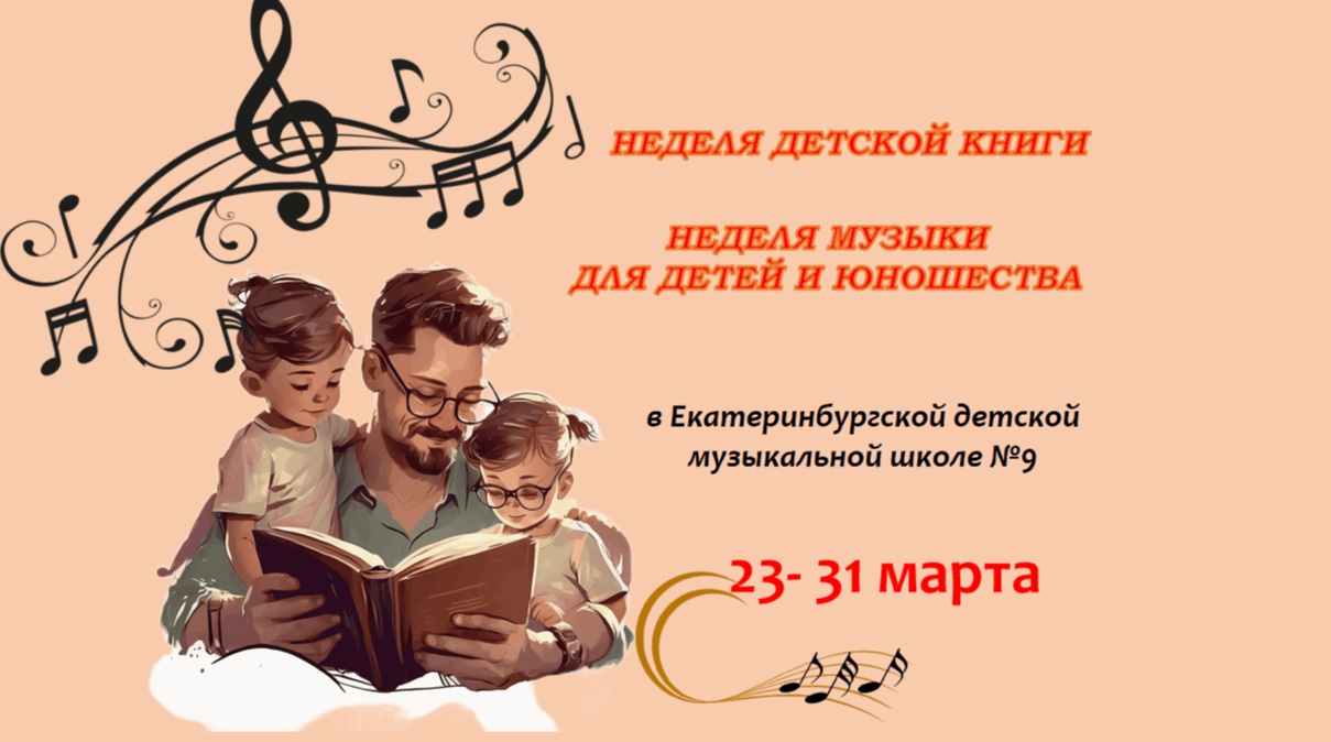 Уфимская неделя детской и юношеской книги. Неделя детской книги. Неделя детской книги. Неделя детской книги фон. Неделя детской и юношеской книги 2022.