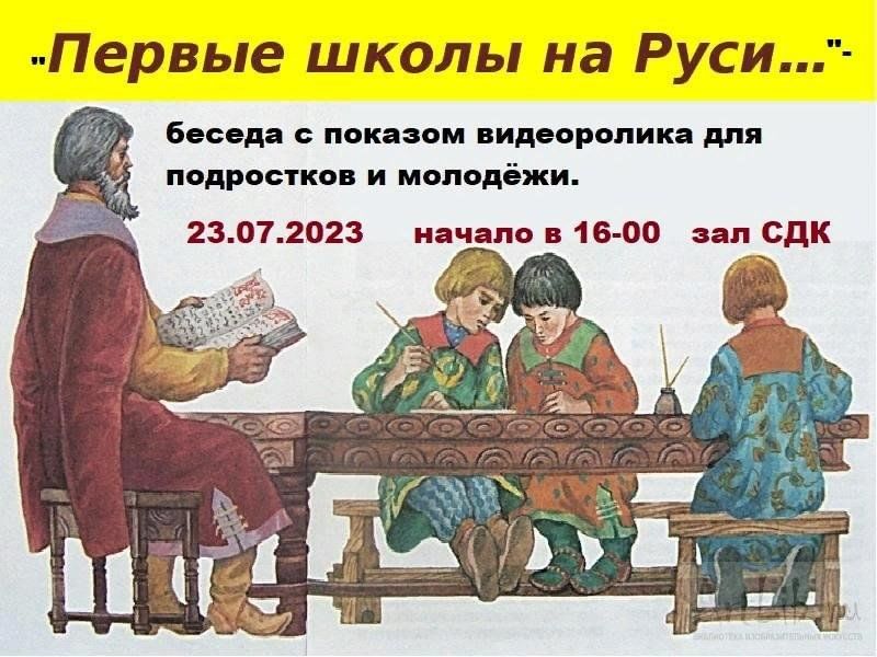 Школы на руси